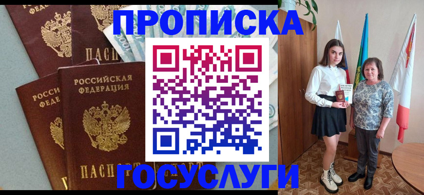 купить прописку в Петропавловске-Камчатском